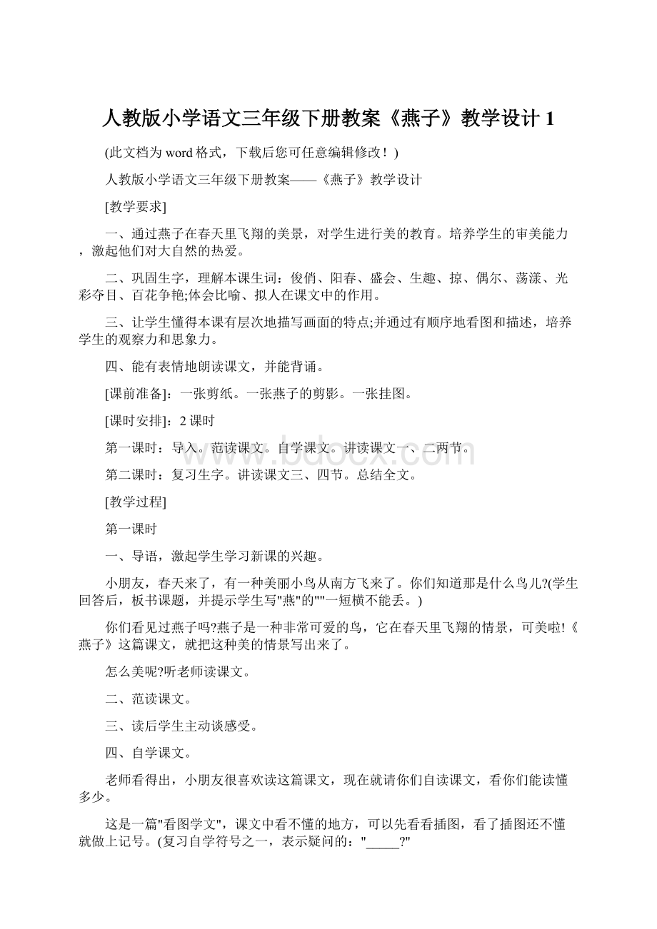 人教版小学语文三年级下册教案《燕子》教学设计1.docx