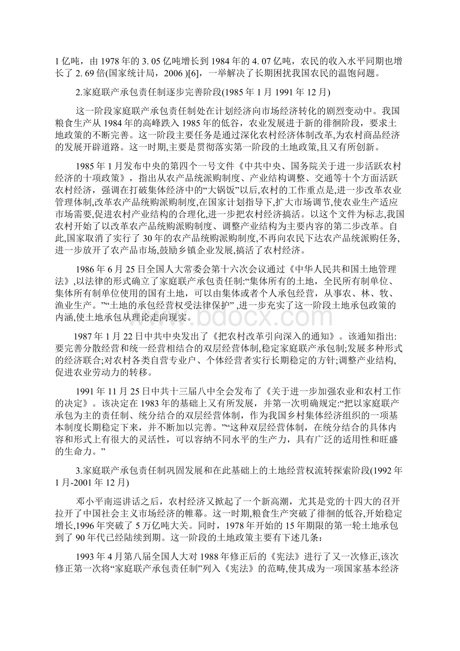 改革开放以来中国农村土地制度的演变.docx_第3页