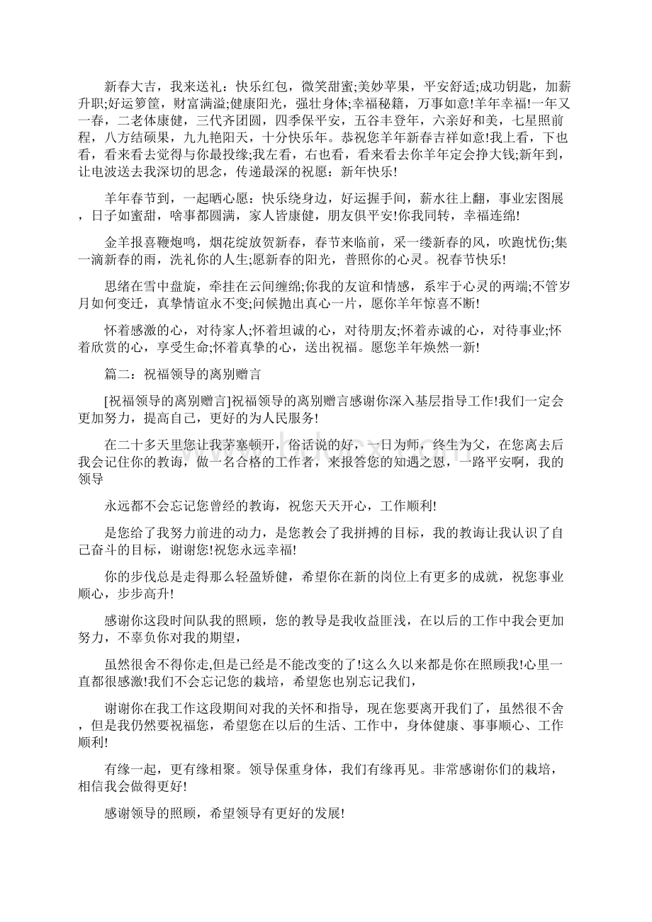 给领导的祝福语Word文件下载.docx_第2页