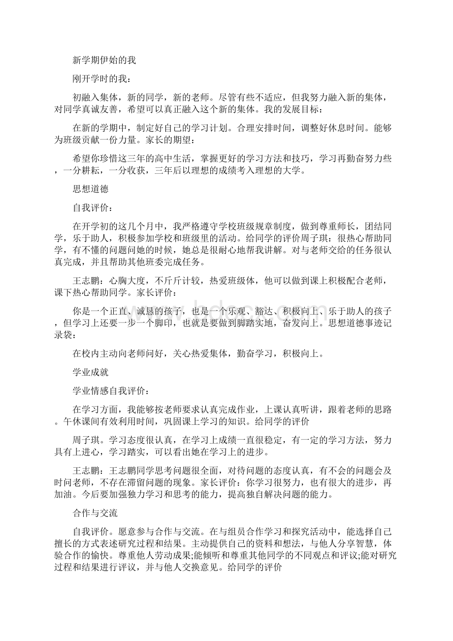 《综合素质评价的方法》文档格式.docx_第2页