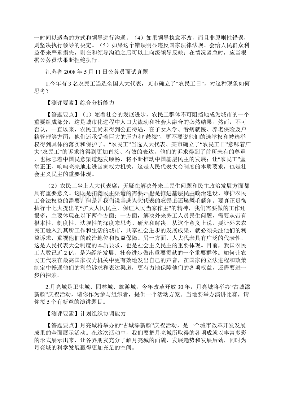 各地省考面试真题汇总Word格式文档下载.docx_第2页