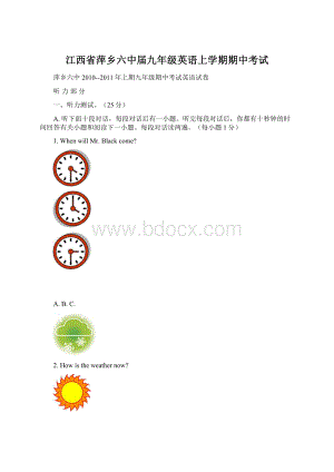 江西省萍乡六中届九年级英语上学期期中考试文档格式.docx