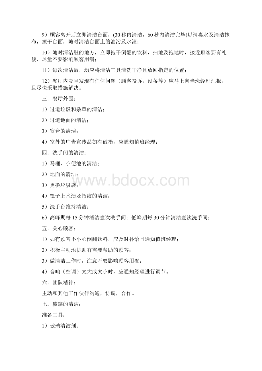 岗位职责KFC肯德基岗位操作指南PWord下载.docx_第2页