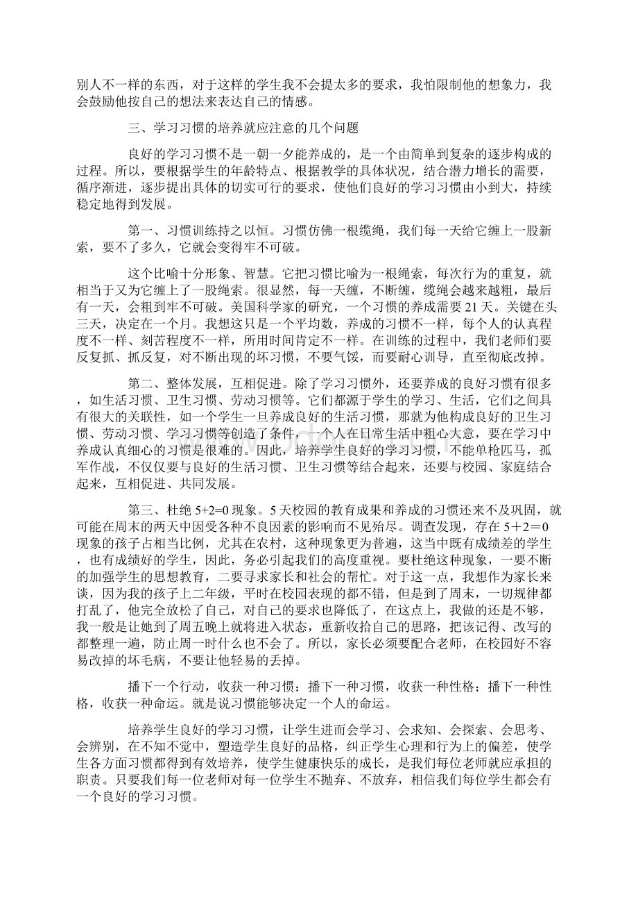 培养学生良好的学习习惯总结5篇.docx_第3页