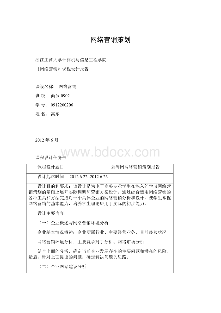 网络营销策划.docx_第1页