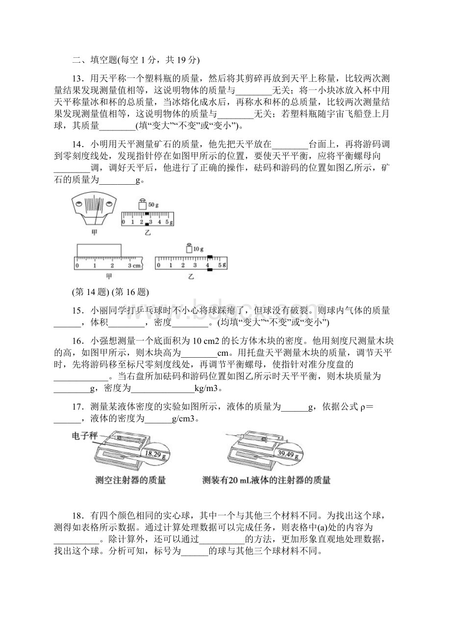 人教版物理八年级上册第六章达标检测试题及答案Word格式.docx_第3页