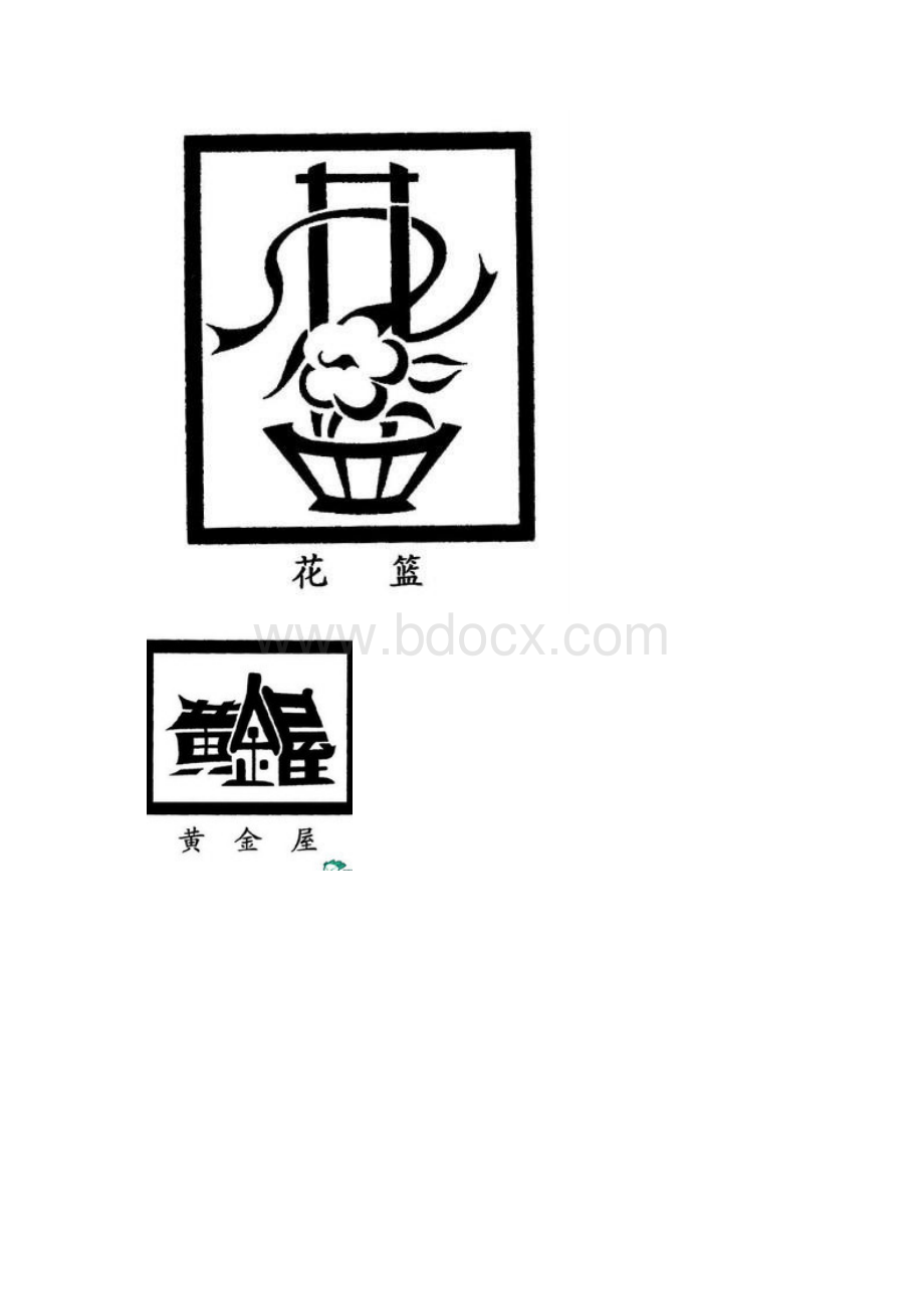 文字艺术.docx_第3页