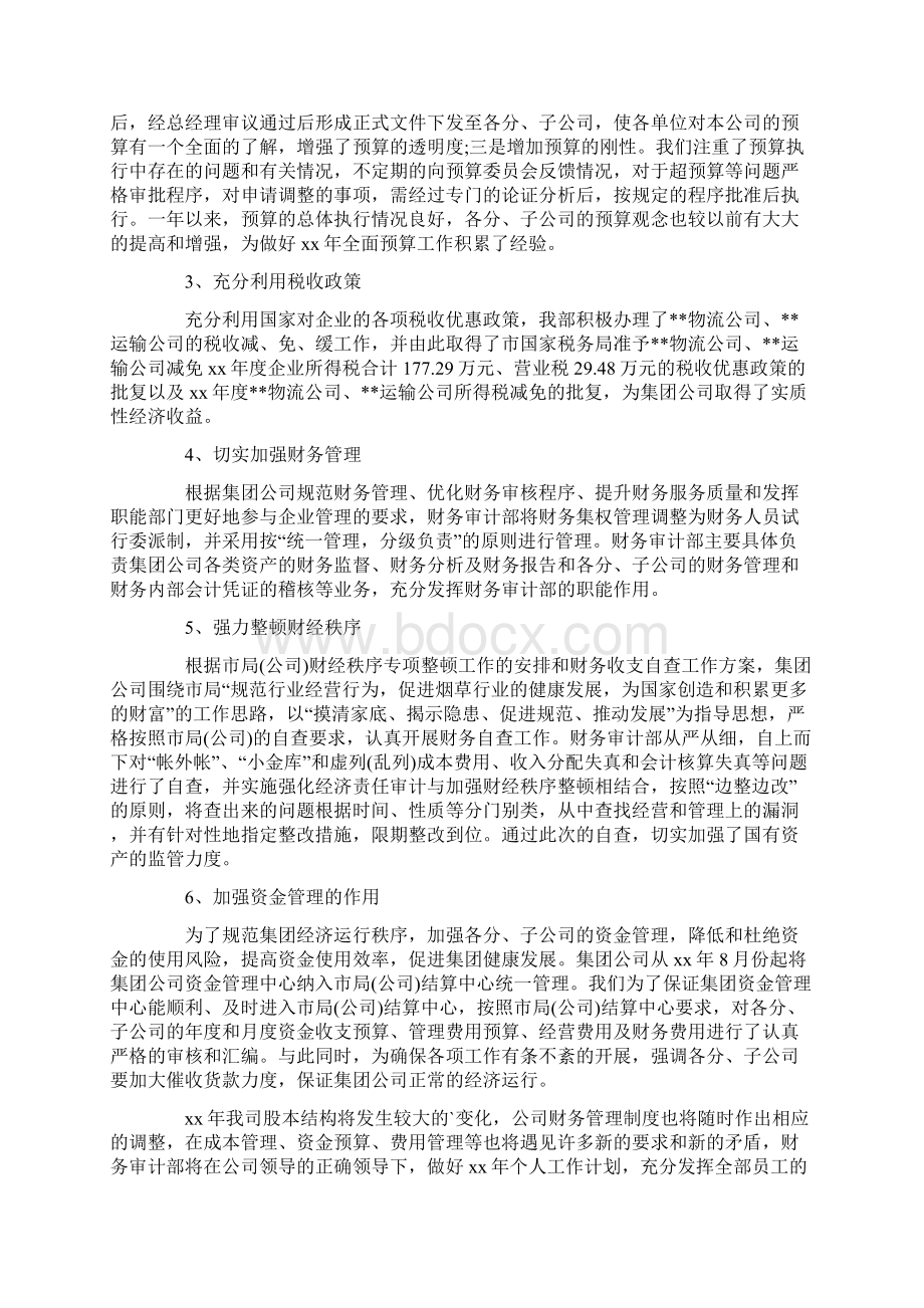 财务年度工作总结.docx_第2页