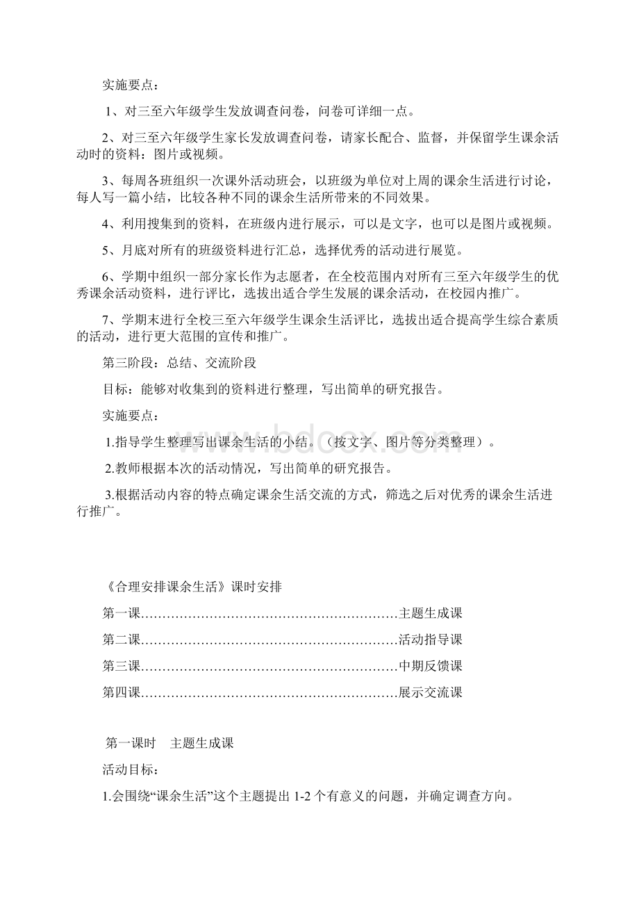 合理安排课余生活活动方案设计设计.docx_第2页