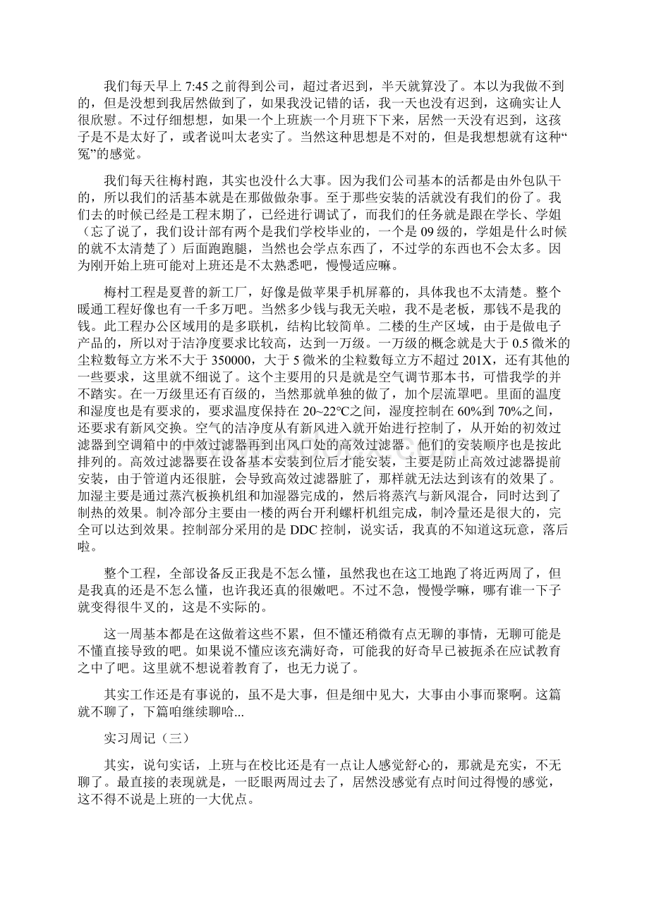 暖通专业实习周记精选word文档 11页Word下载.docx_第3页