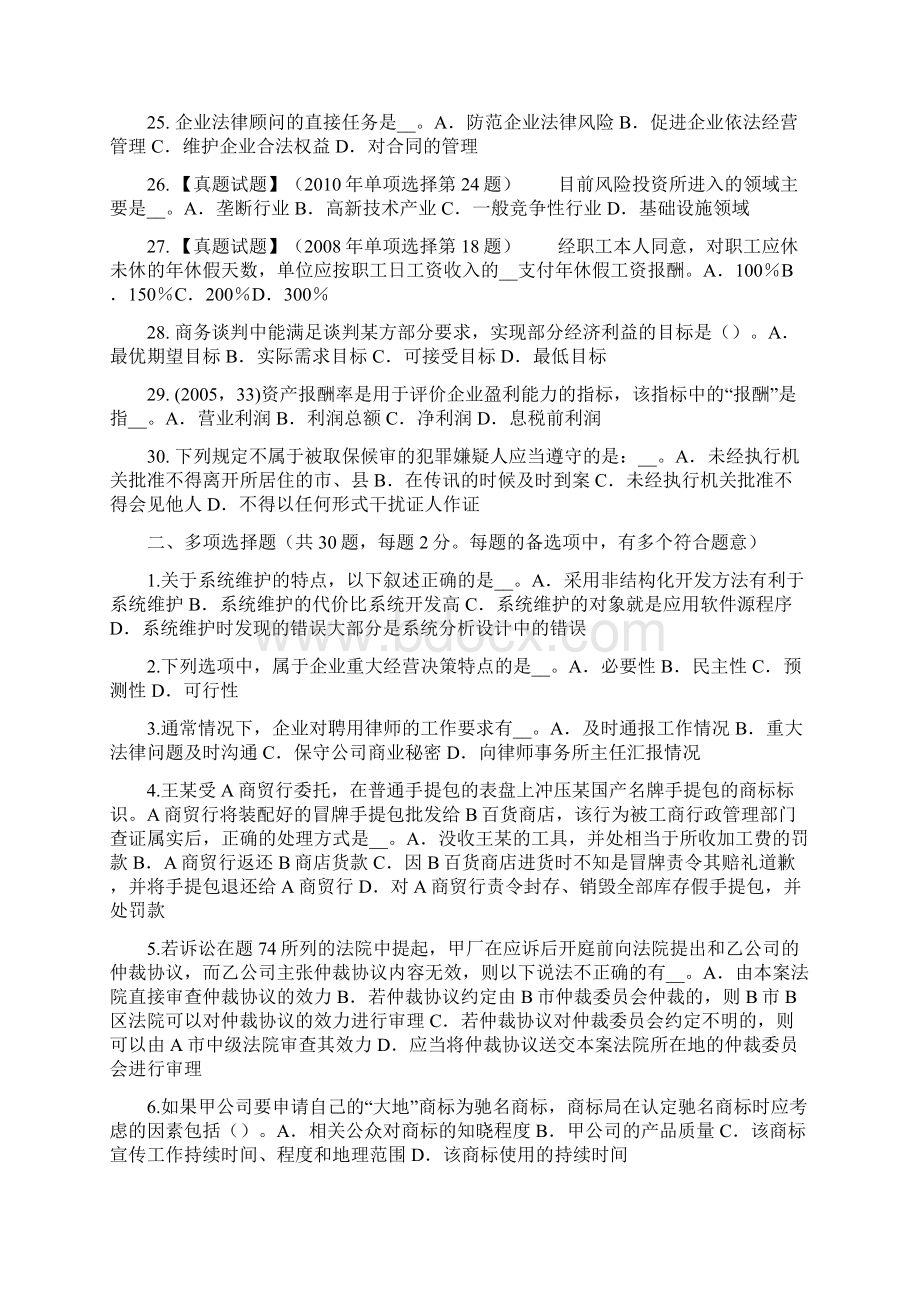 上半年安徽省综合法律知识危害税收征管罪考试题.docx_第3页