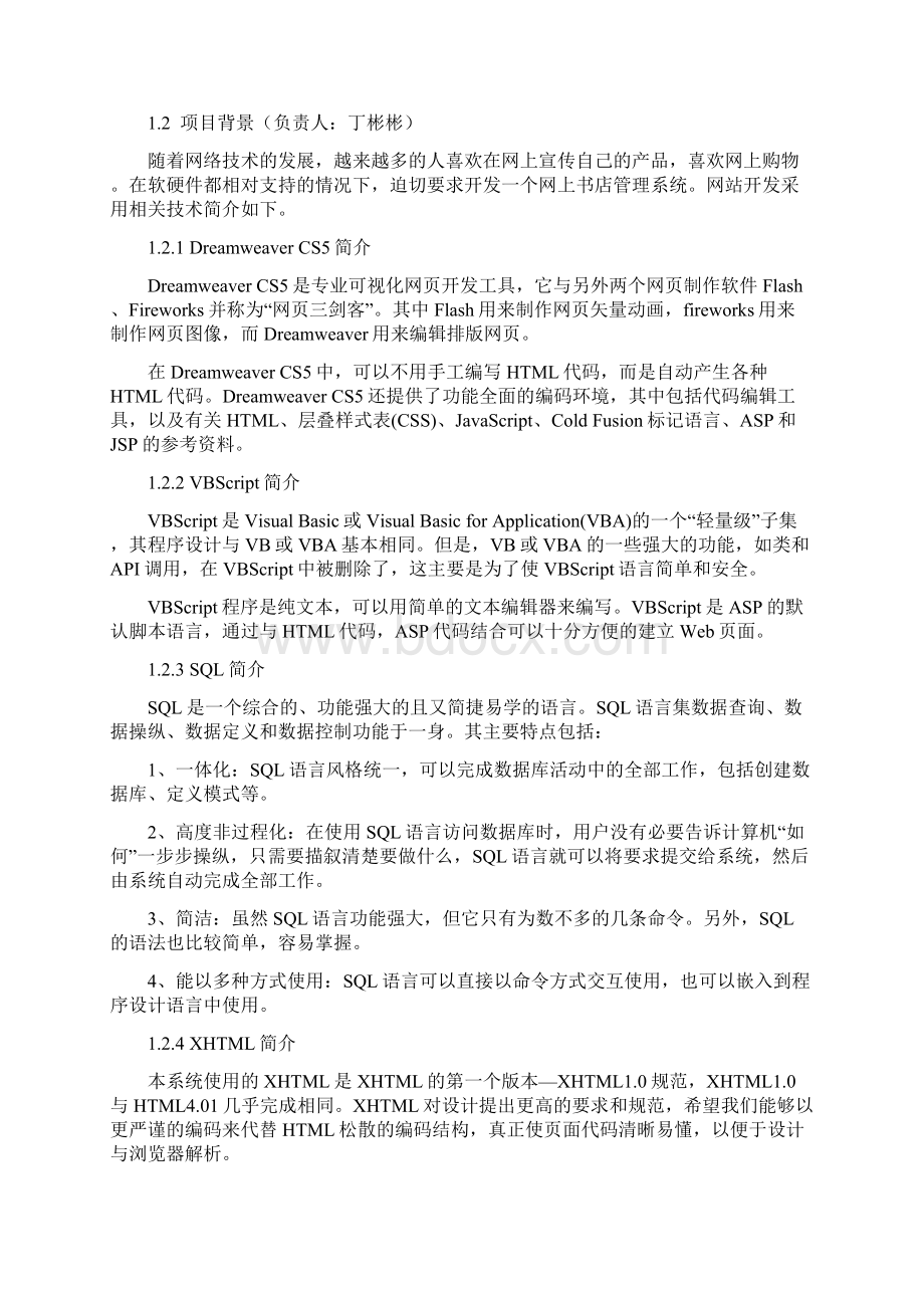 网上书店详细需求分析ER图数据流图状态图电子教案.docx_第2页