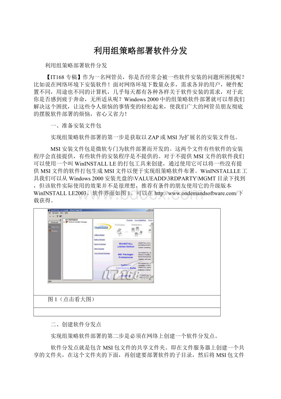 利用组策略部署软件分发.docx_第1页