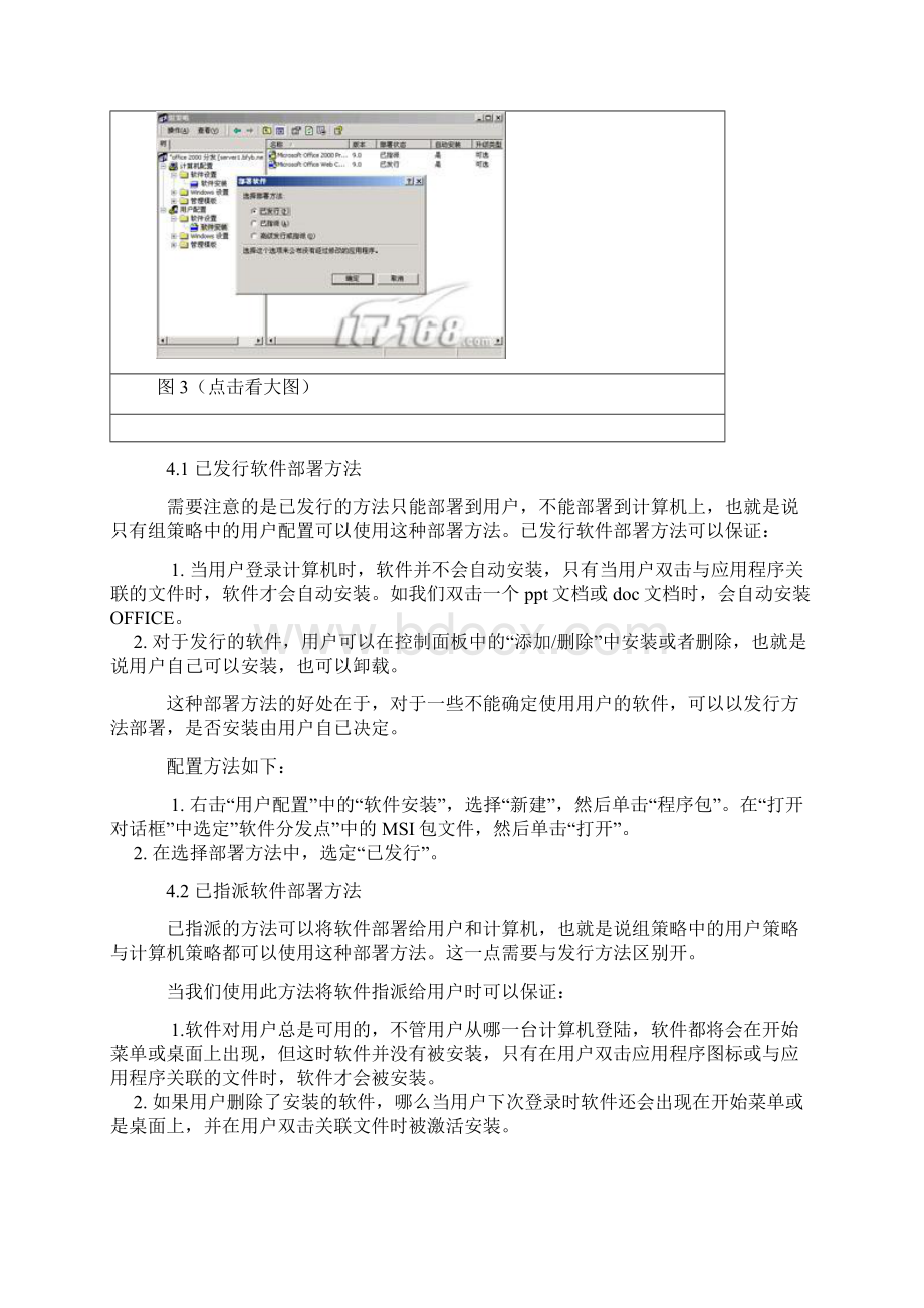 利用组策略部署软件分发.docx_第3页