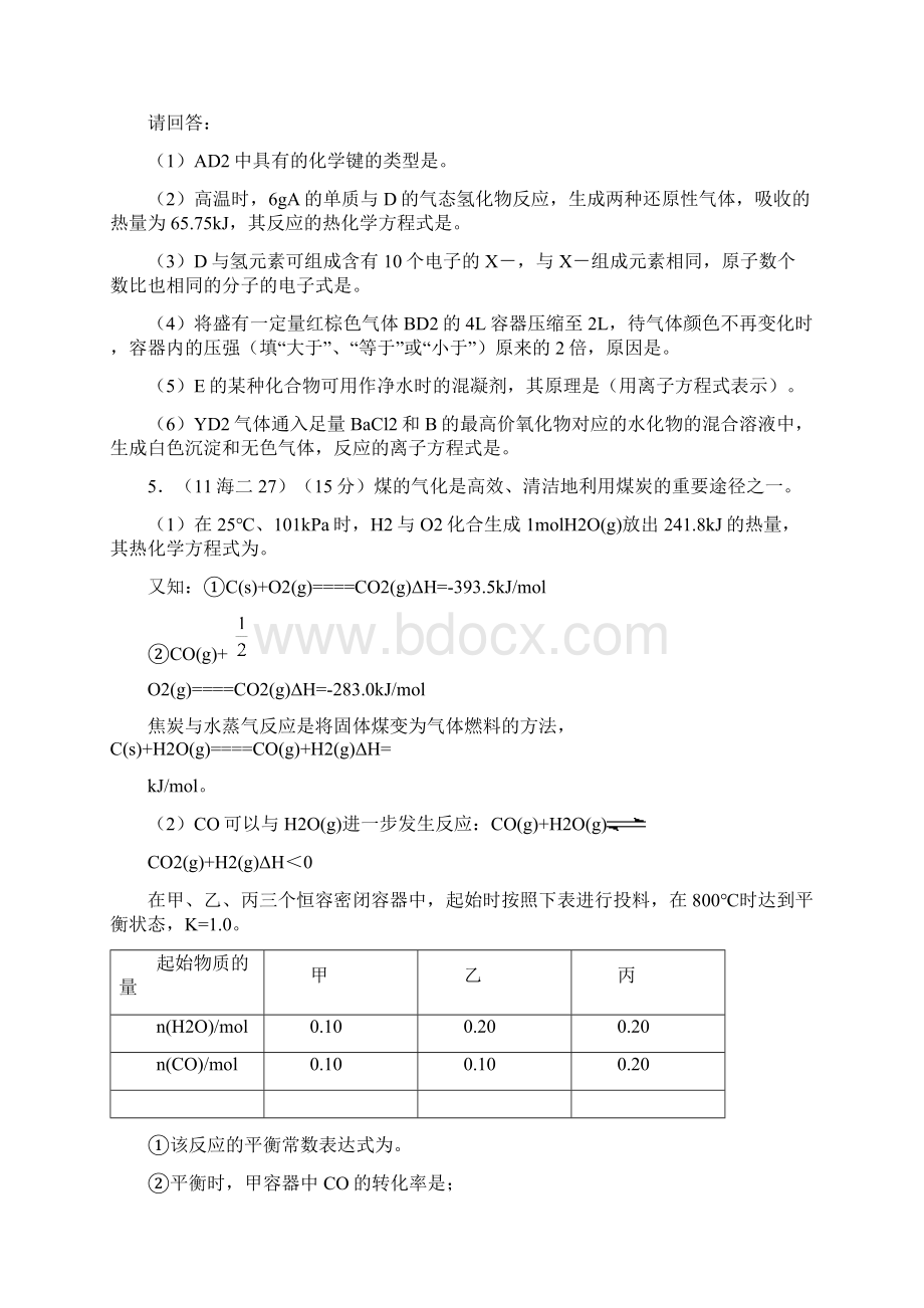 高三化学大题训练含参考答案.docx_第3页