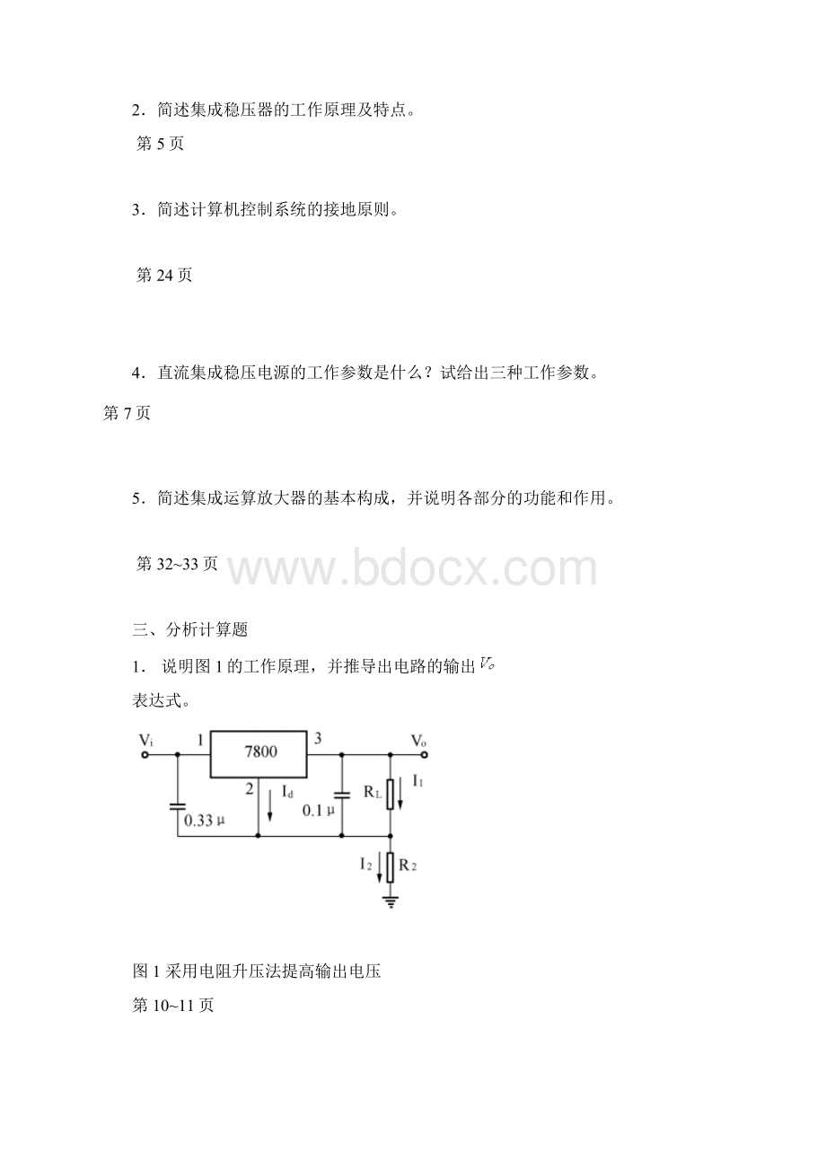 《机电接口技术》作业答案Word版.docx_第2页