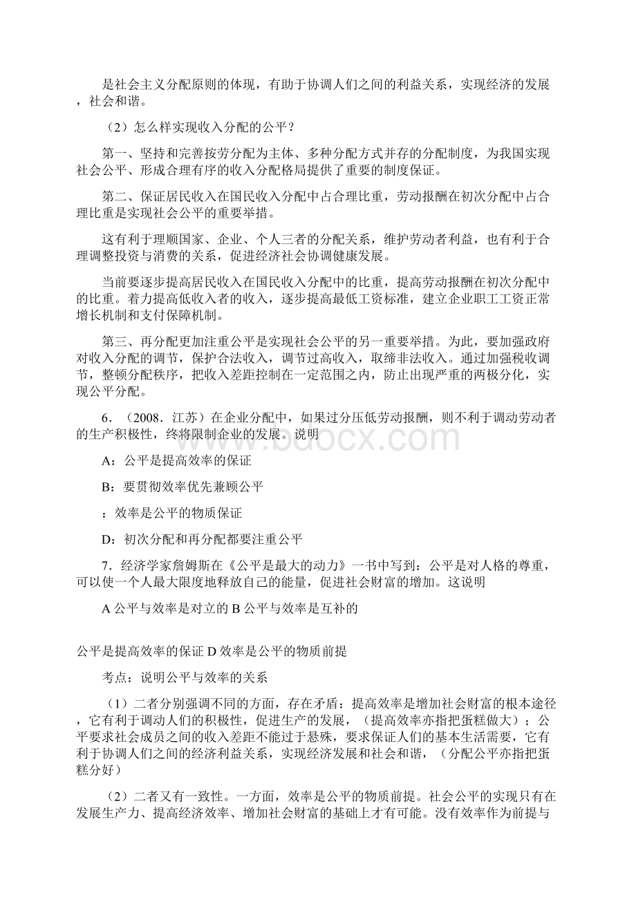 高三政治二轮复习《经济生活》专题三Word文档下载推荐.docx_第3页