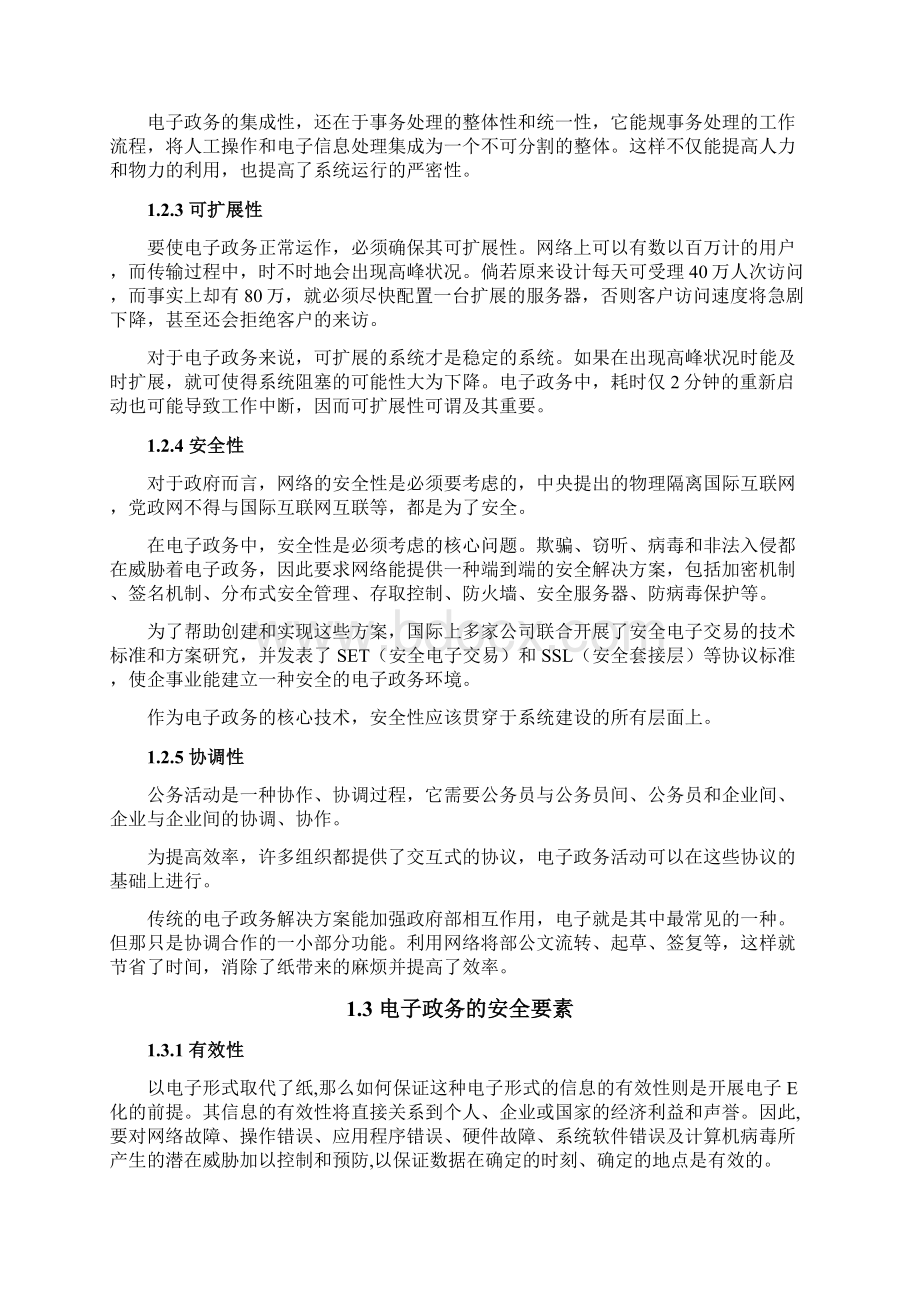 龙泉驿区政府电子政务系统方案Word下载.docx_第3页