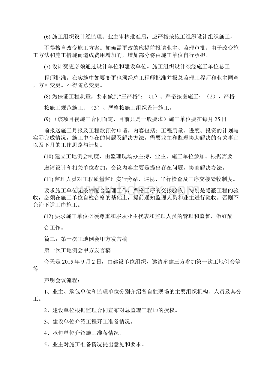 第一次工地会议甲方发言稿.docx_第2页