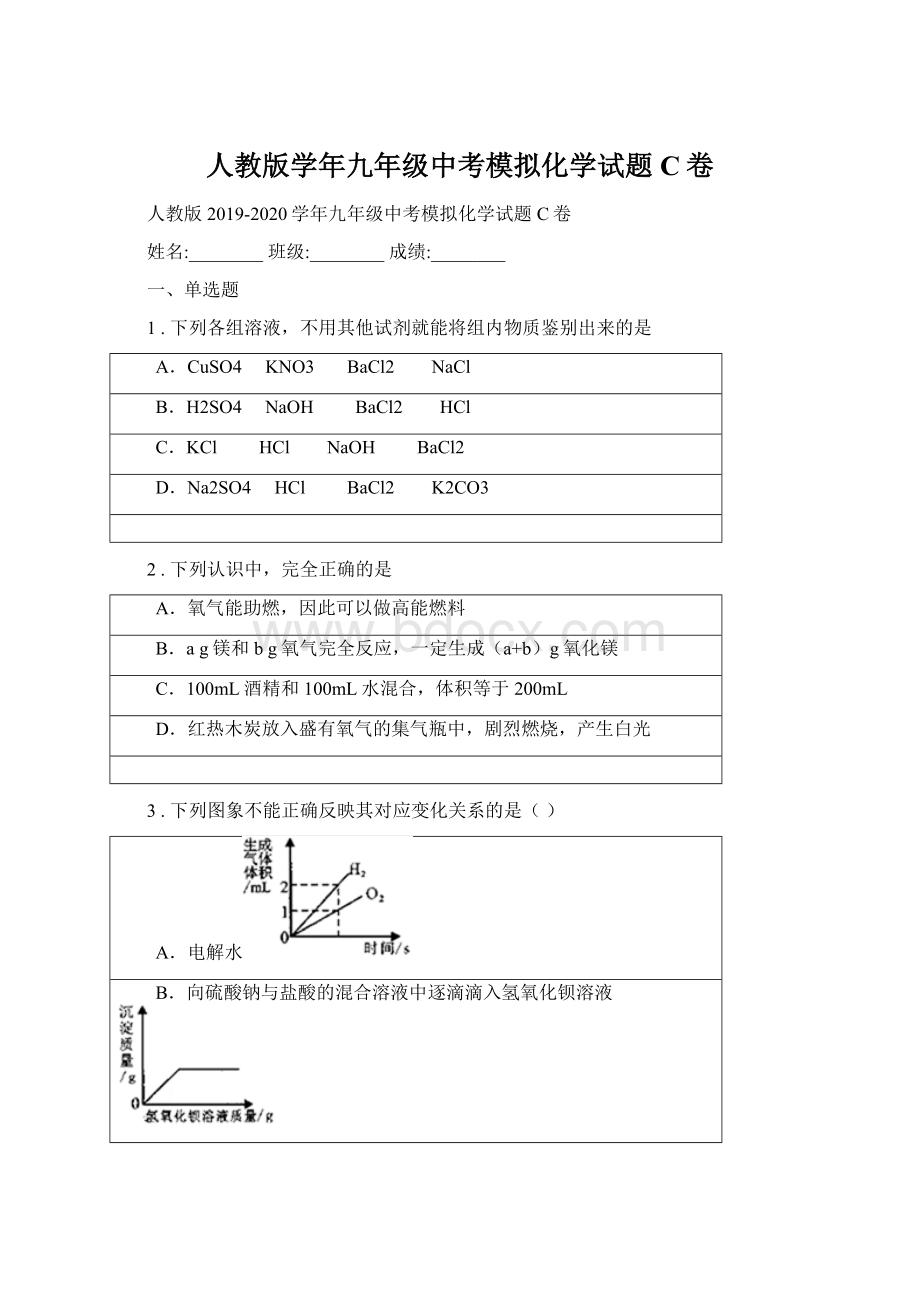 人教版学年九年级中考模拟化学试题C卷Word文档格式.docx