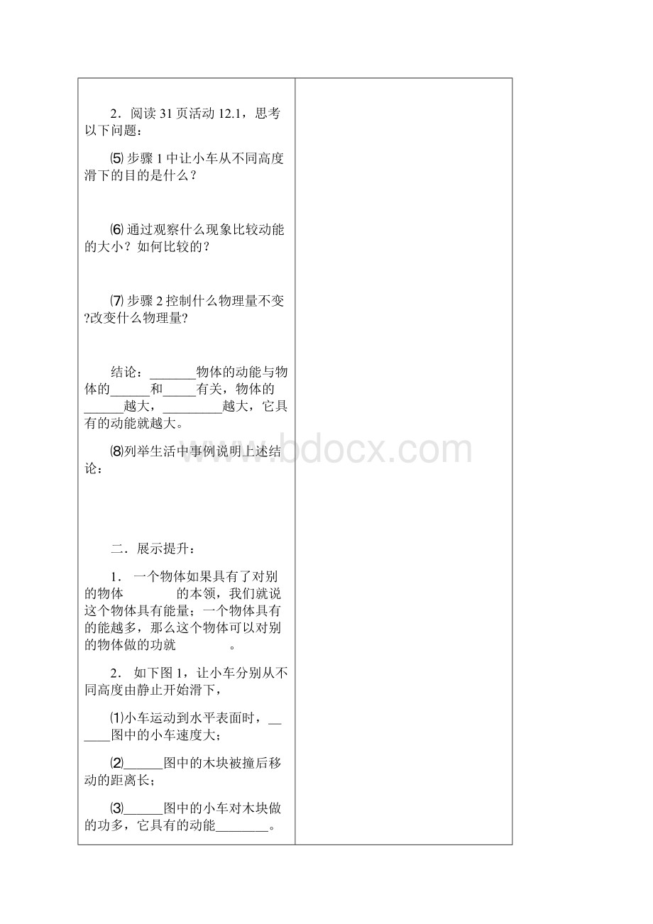 第十二章 机械能和内能改.docx_第2页