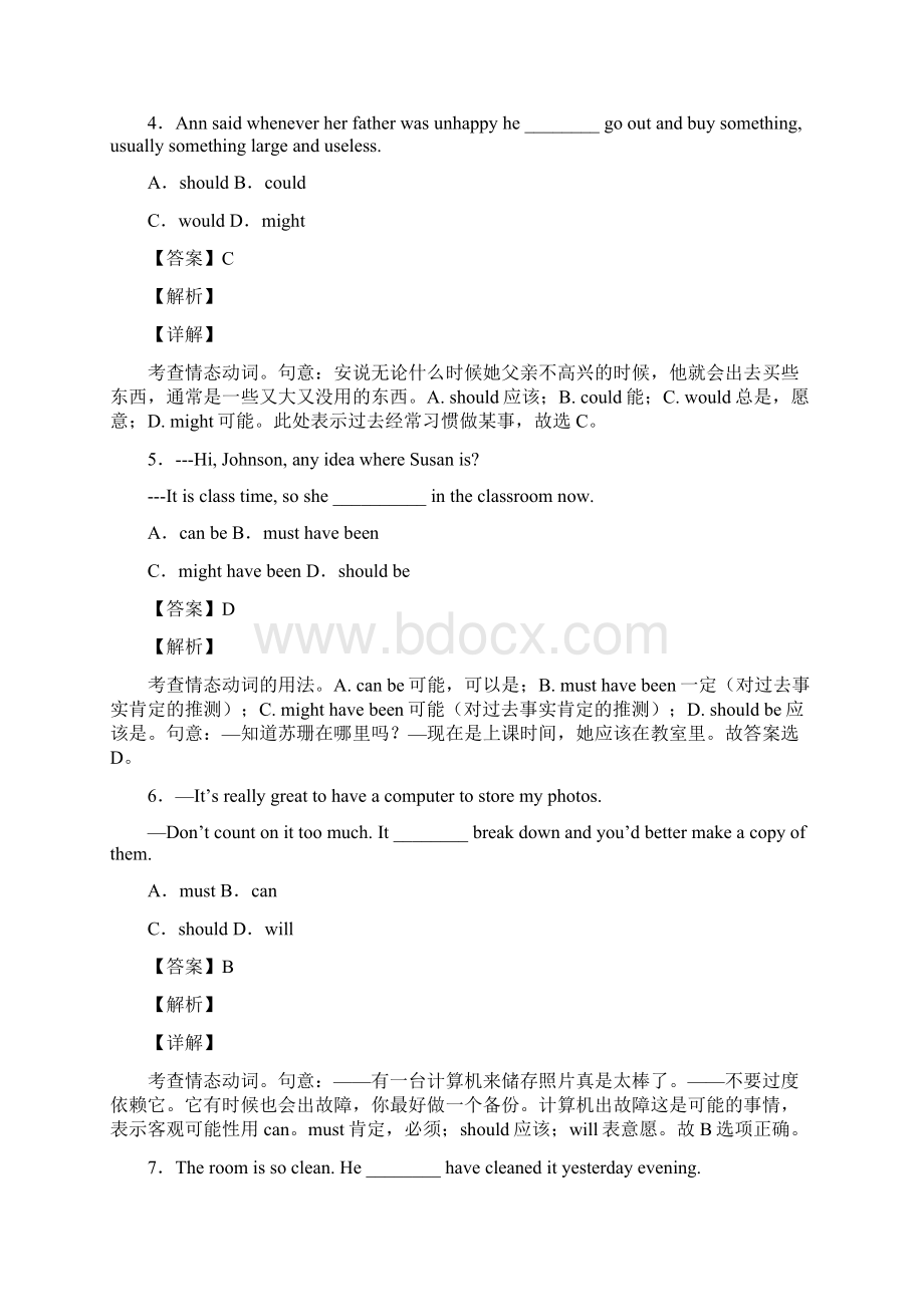 情态动词完整版.docx_第3页