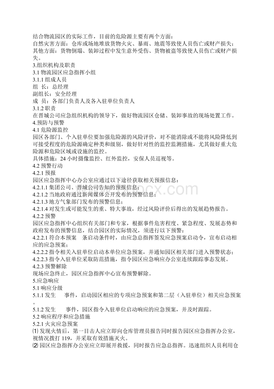 物流园区仓储装卸事故专项应急预案Word下载.docx_第2页