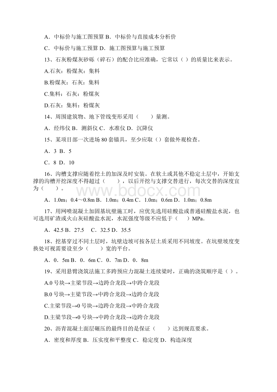 国家版二级建造师市政公用工程管理与实务练习题含答案.docx_第3页