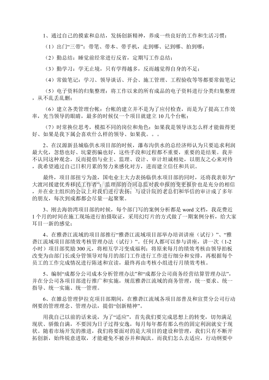 工程项目管理个人工作总结.docx_第2页