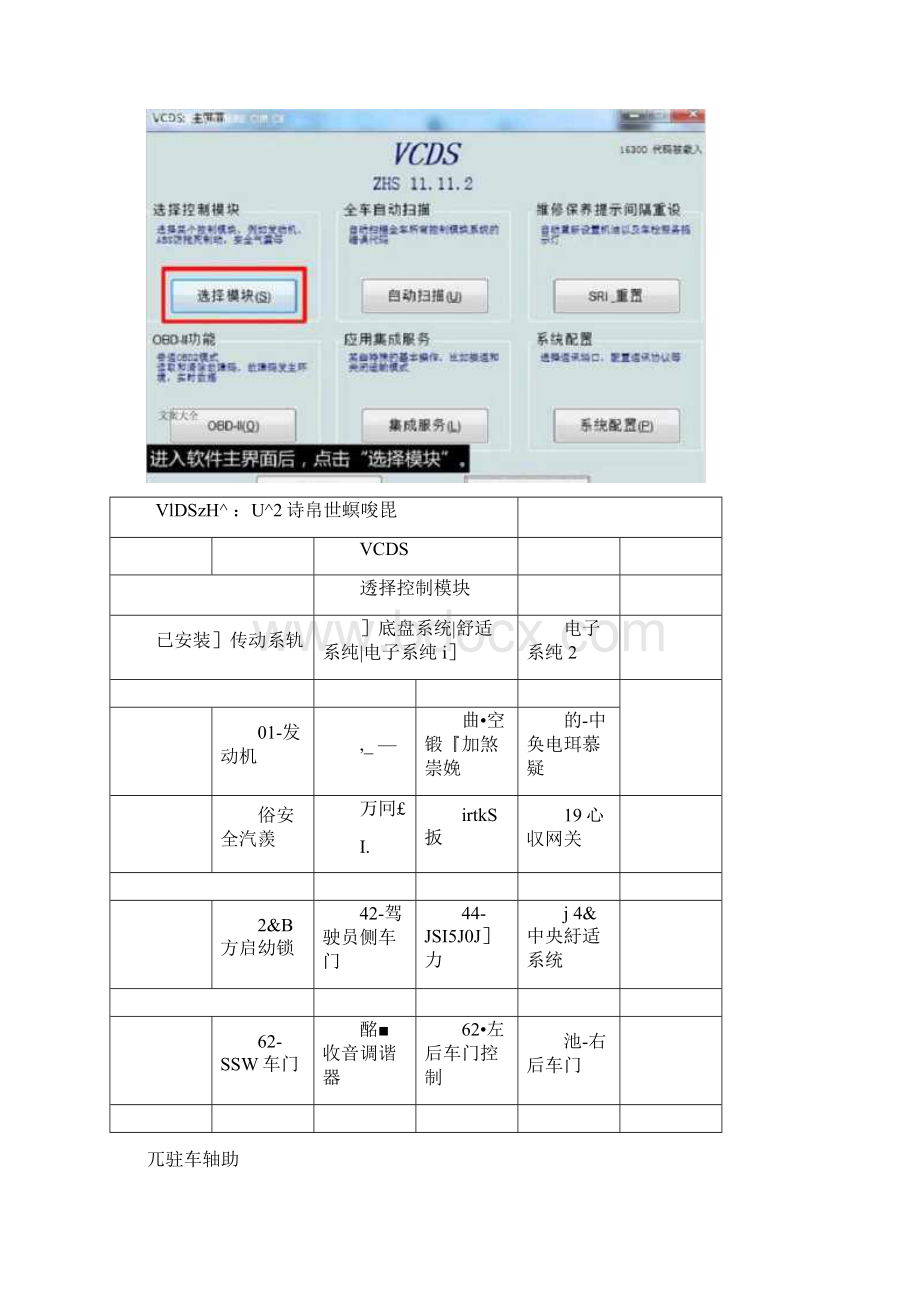 大众系列5053刷隐藏参考教程Word格式.docx_第3页