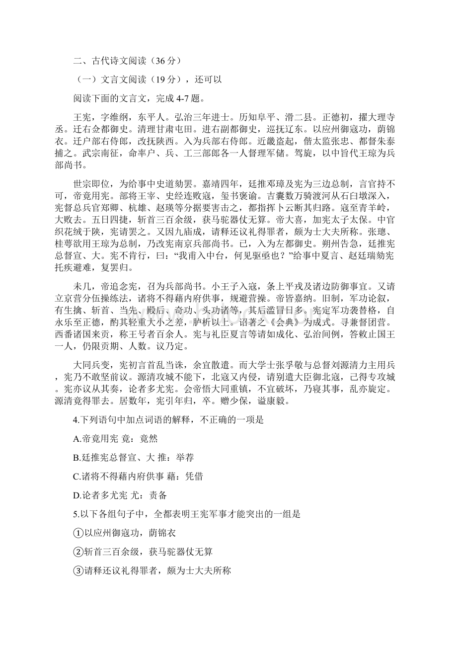 石家庄市高中毕业年级质量检测语文试题答案.docx_第3页