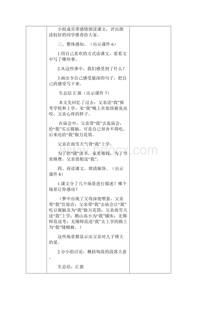 部编五年级上册语文 父爱之舟 两个课时优质课教学设计 教案+课后练习题+备课资料+课后反思.docx_第3页