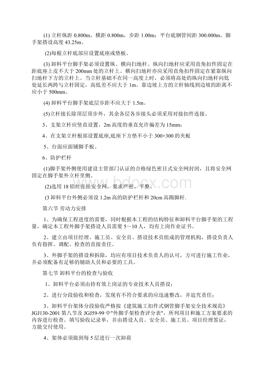 卸料平台搭设方案 精品Word文档格式.docx_第3页