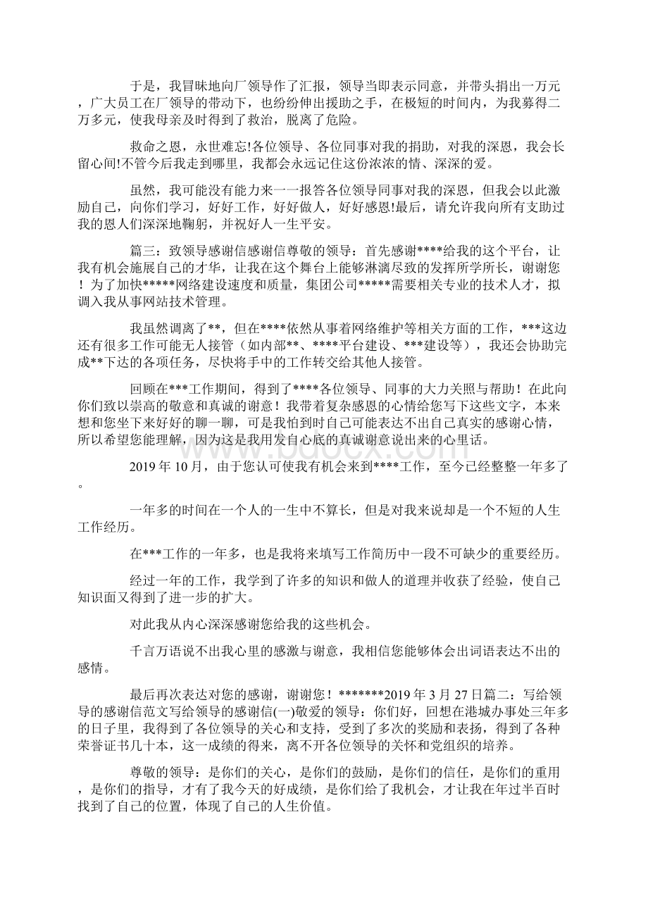 最新关于致在职党员的感谢信 精品Word格式文档下载.docx_第2页