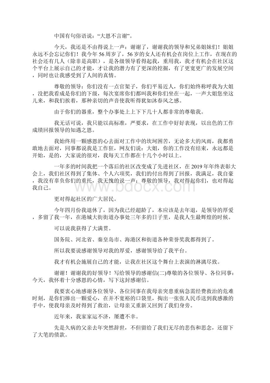 最新关于致在职党员的感谢信 精品Word格式文档下载.docx_第3页