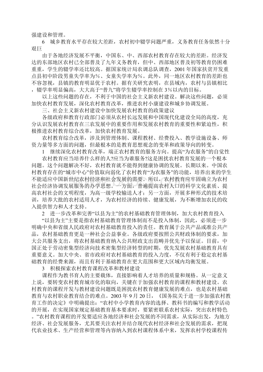 农村教育发展与社会主义新农村建设.docx_第3页