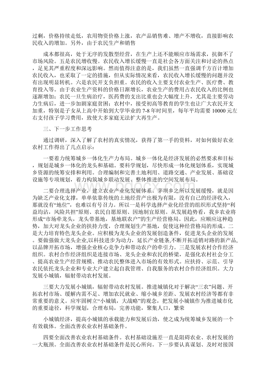 农业发展调研报告.docx_第2页