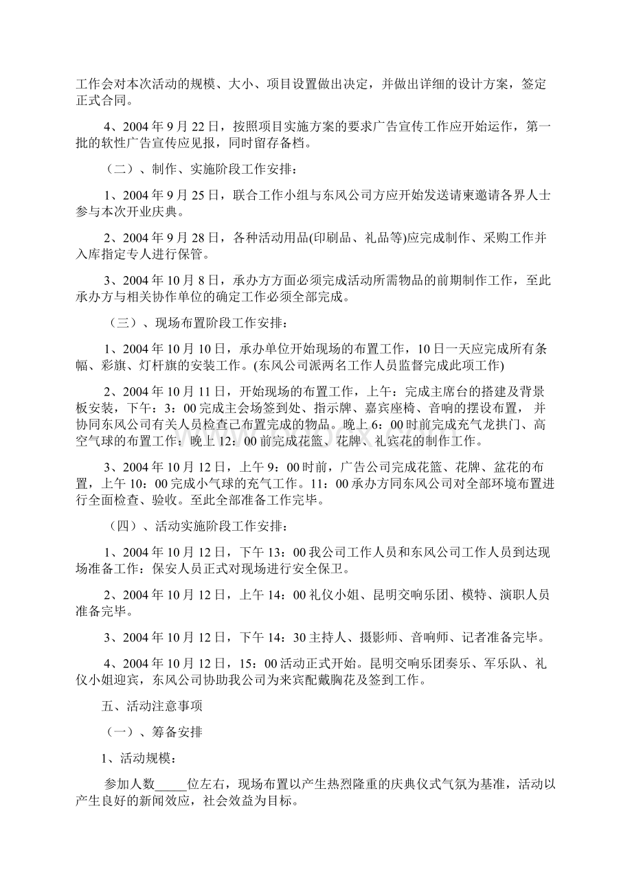 东风汽车4S店开业庆典活动方案汽车营销 精品策划文案.docx_第2页