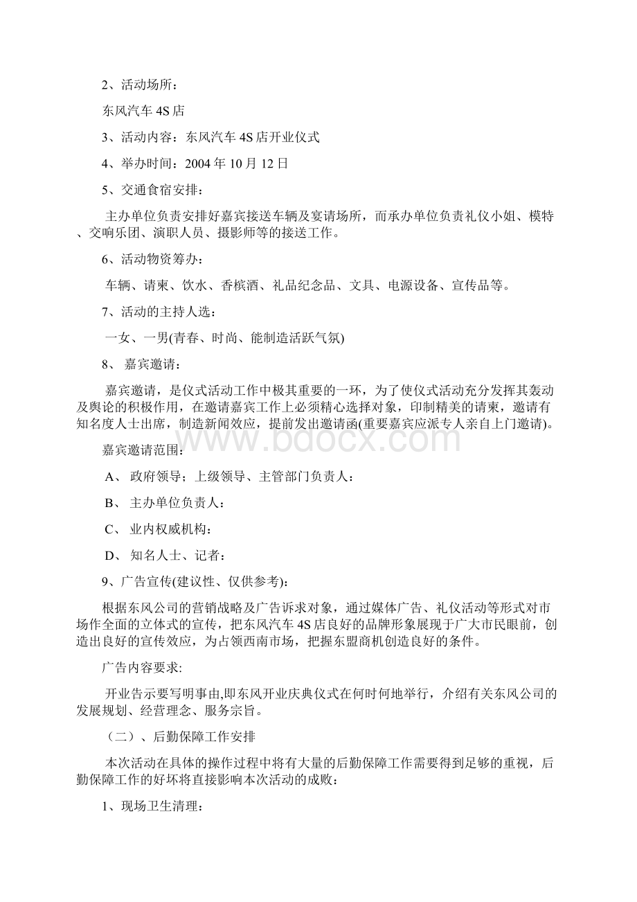 东风汽车4S店开业庆典活动方案汽车营销 精品策划文案文档格式.docx_第3页