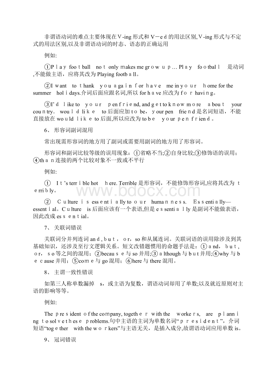 专八改错技巧Word文档格式.docx_第3页