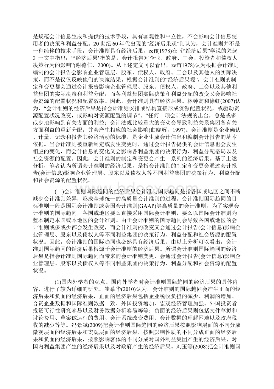 会计准则国际趋同的经济后果文档格式.docx_第2页