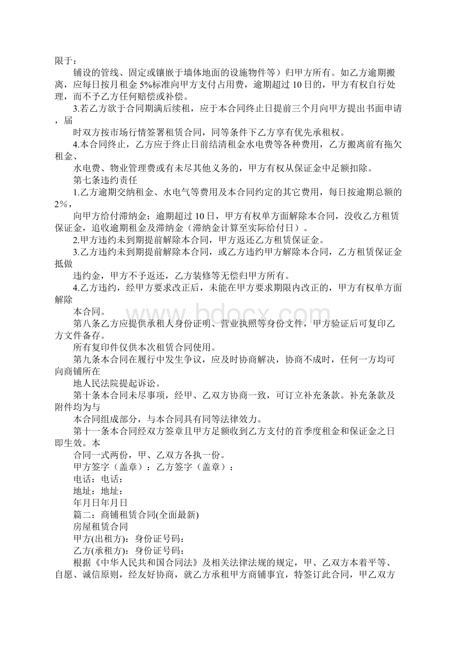 商铺租赁合同升价.docx_第3页