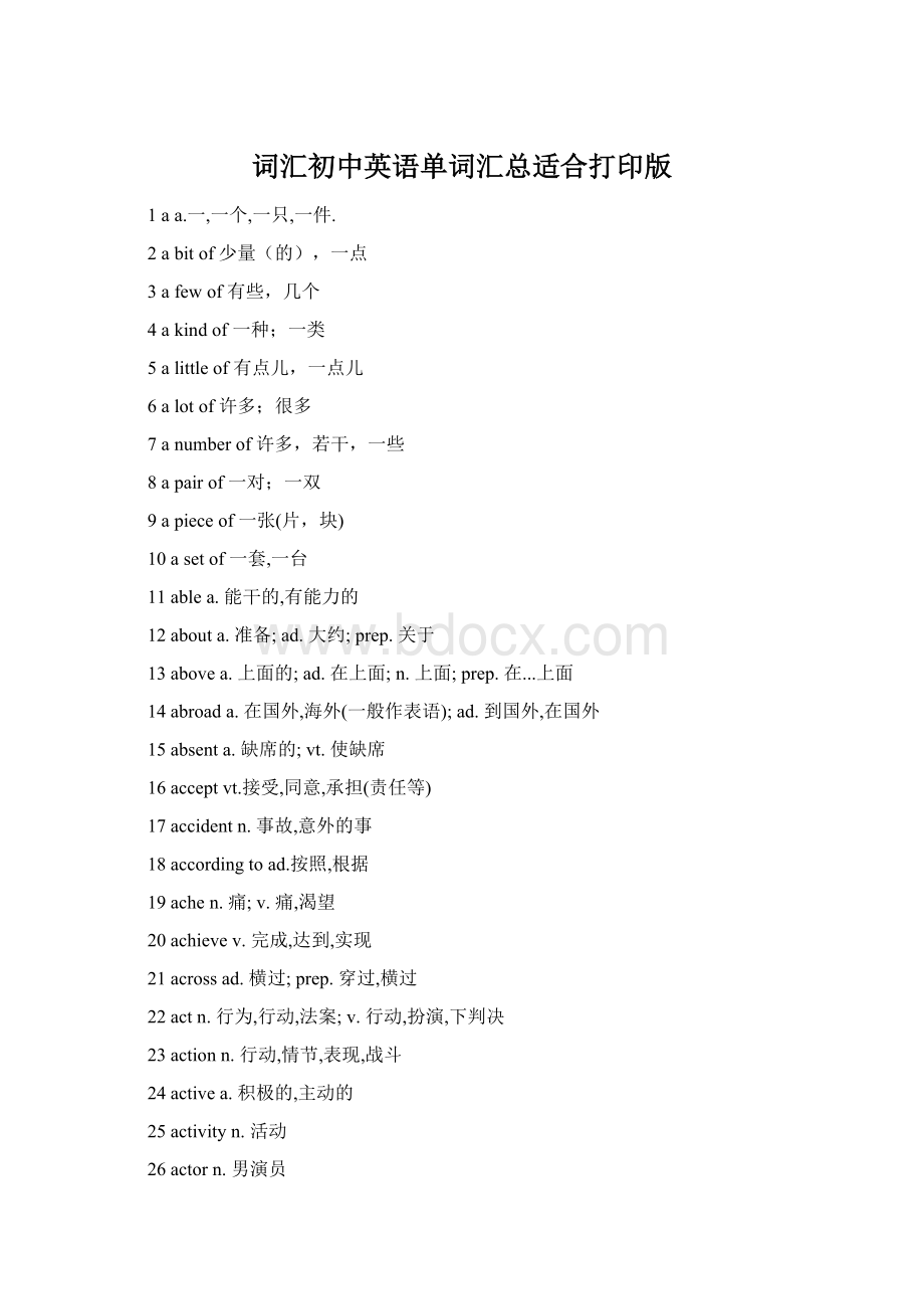 词汇初中英语单词汇总适合打印版Word格式.docx