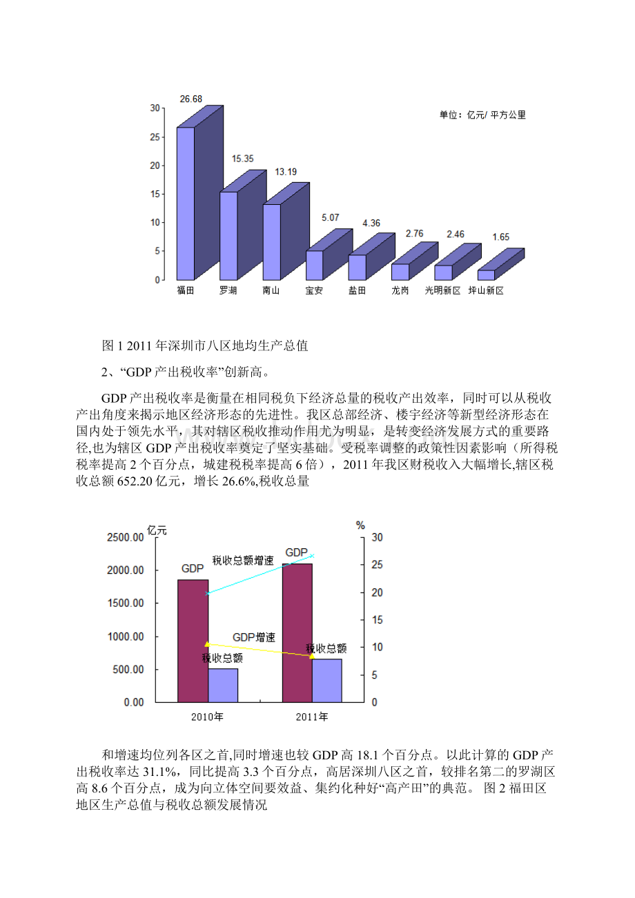 首善为民生落地幸福用智慧落实Word文件下载.docx_第2页