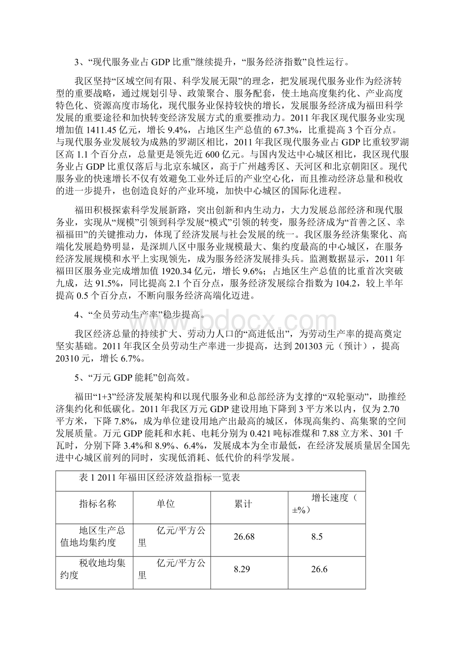 首善为民生落地幸福用智慧落实Word文件下载.docx_第3页