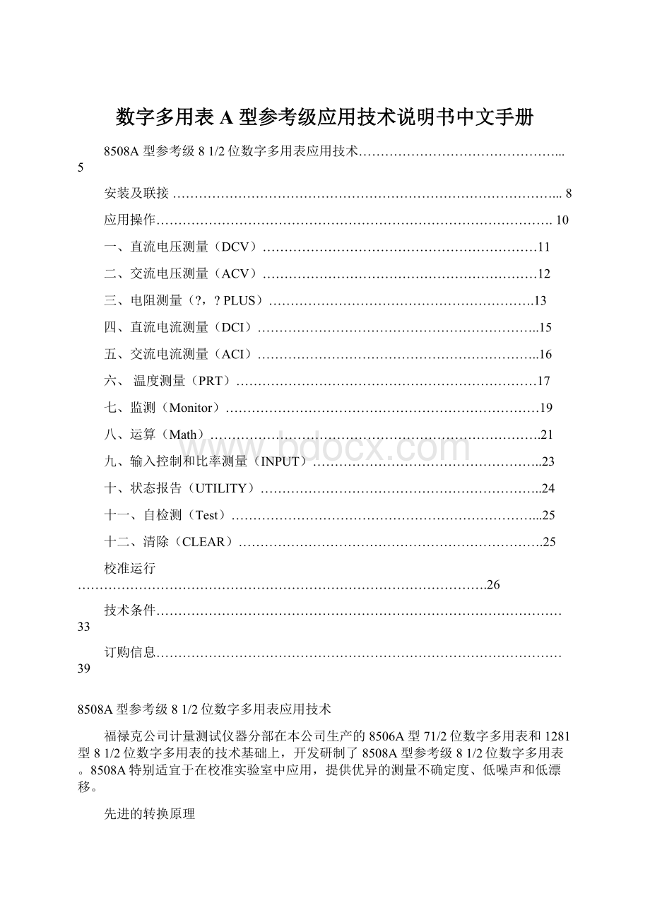 数字多用表A 型参考级应用技术说明书中文手册.docx