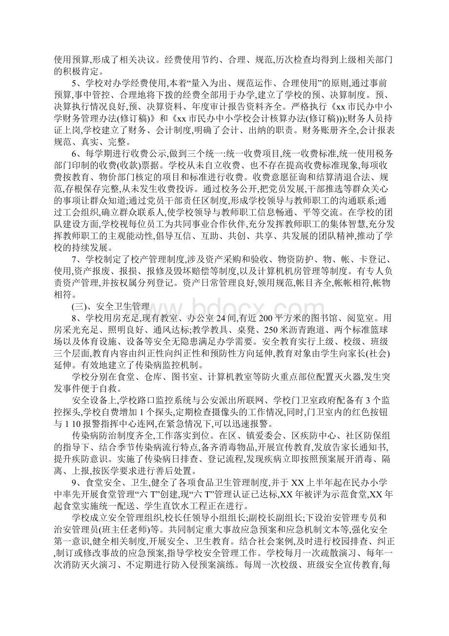 绩效评估自查报告1Word格式文档下载.docx_第2页