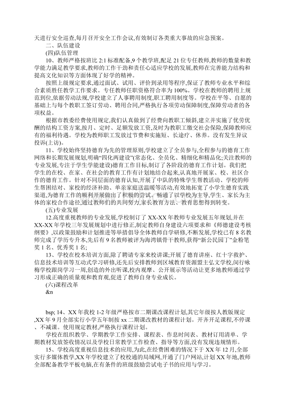 绩效评估自查报告1Word格式文档下载.docx_第3页