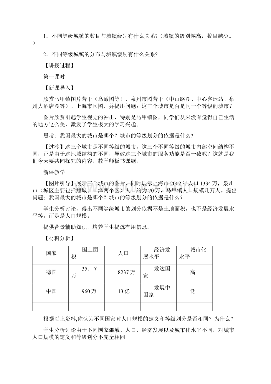 售后服务不同等级城市的服务功能讲义精编文档格式.docx_第2页