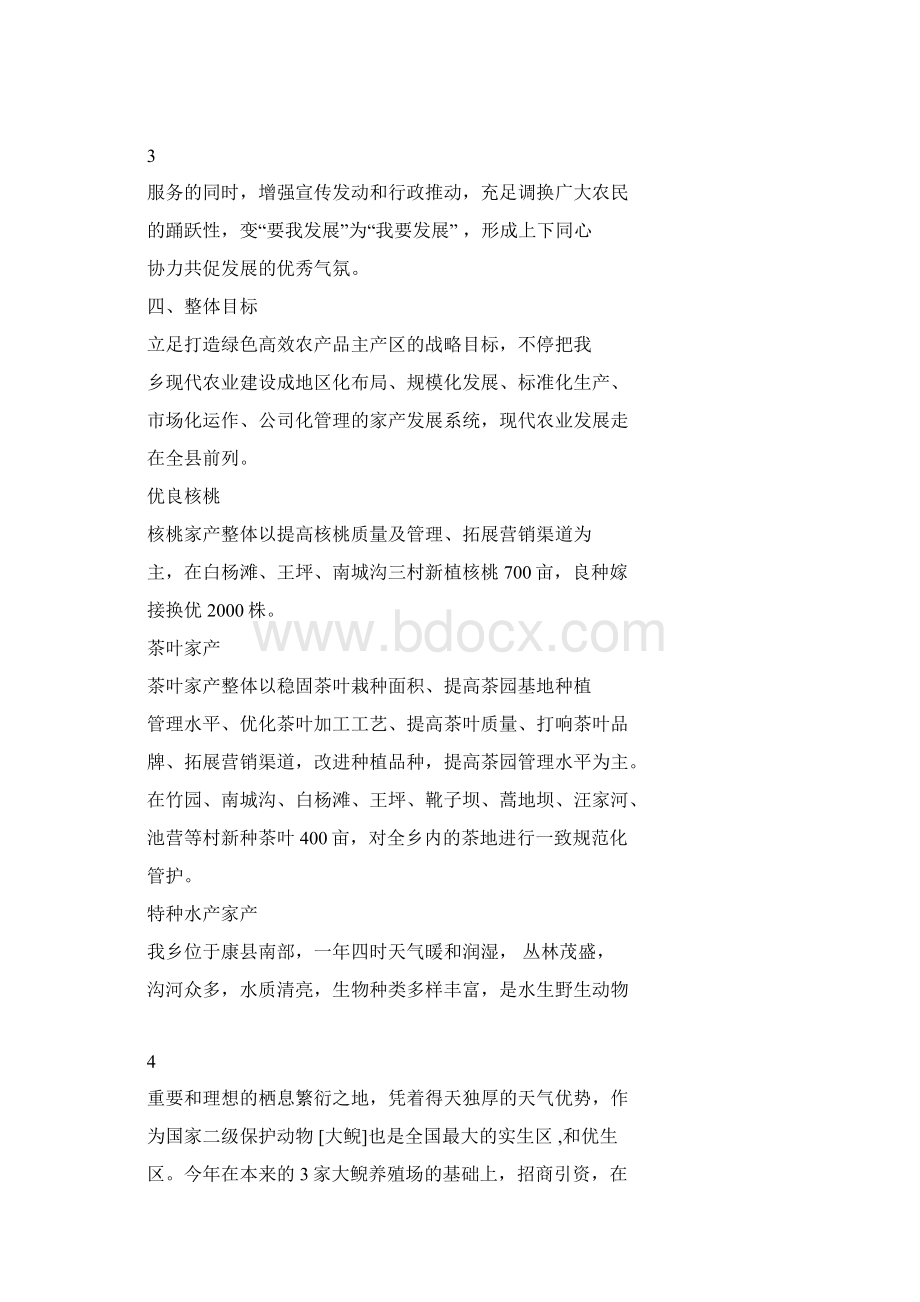 特色产业方案Word文件下载.docx_第3页